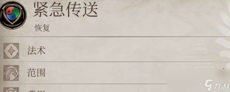 《上古卷轴4：湮灭重制版》游戏好用自制法术推荐