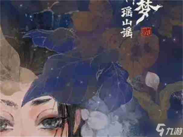 栖云异梦2瑶山谣攻略第二章