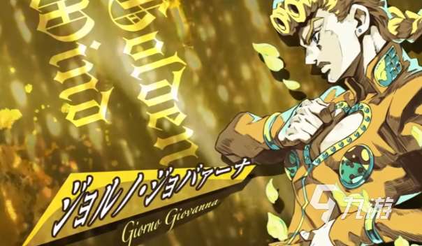 JOJO的奇妙冒险手游阵容怎么组 JOJO的奇妙冒险手游阵容组建攻略