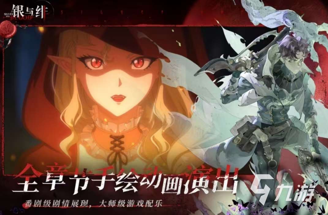 银与绯下载最新链接分享 银与绯游戏下载地址分享