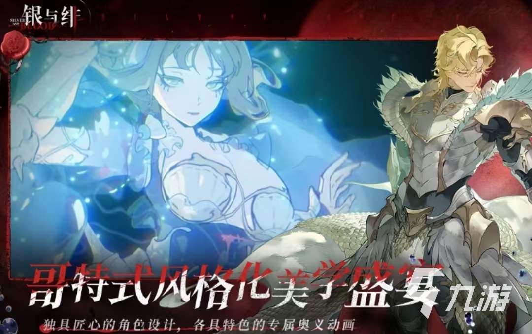 银与绯下载最新链接分享 银与绯游戏下载地址分享