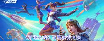 穿越火线中宙斯如何获取