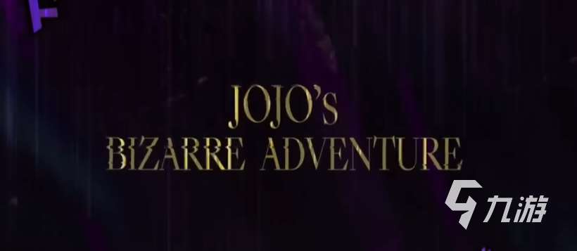 JOJO的奇妙冒險手游英文名叫什么? JOJO的奇妙冒險手游英文名介紹