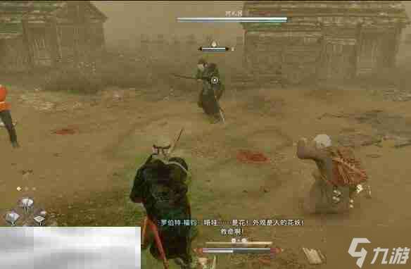 浪人崛起毒之花怎么触发 任务条件及流程详解