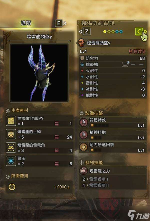 《怪物猎人荒野》历战王煌雷龙套装图鉴 煌雷龙γ套技能、孔位与制作素材一览