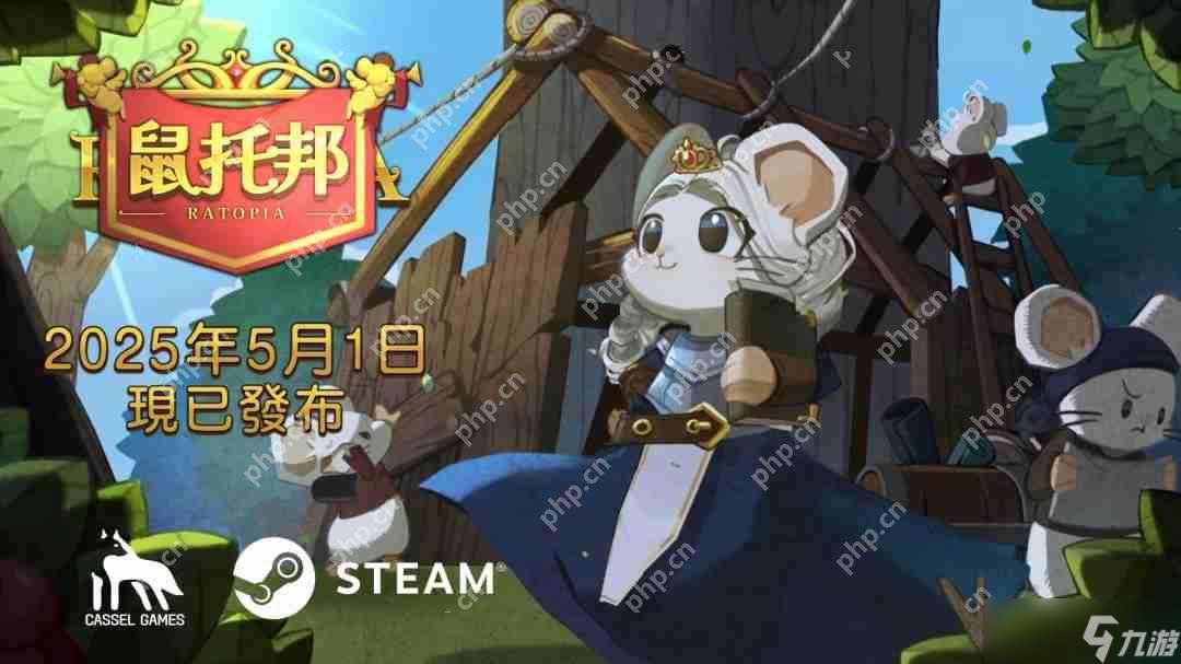 模拟生存建造游戏“鼠鼠版缺氧” 《鼠托邦》正式版将于5月1日Steam发行