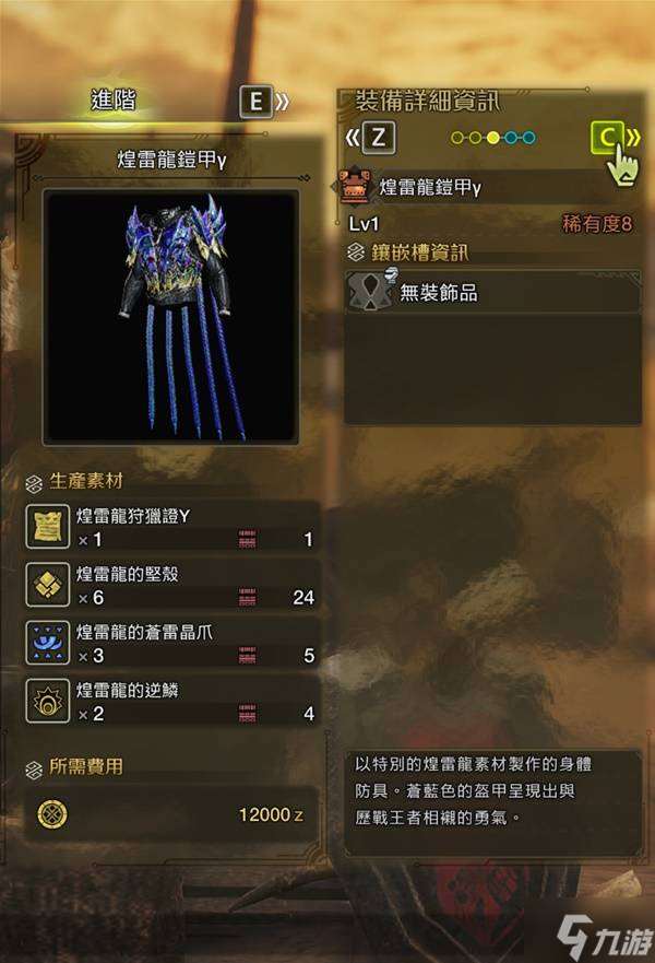 《怪物猎人荒野》历战王煌雷龙套装图鉴 煌雷龙γ套技能、孔位与制作素材一览