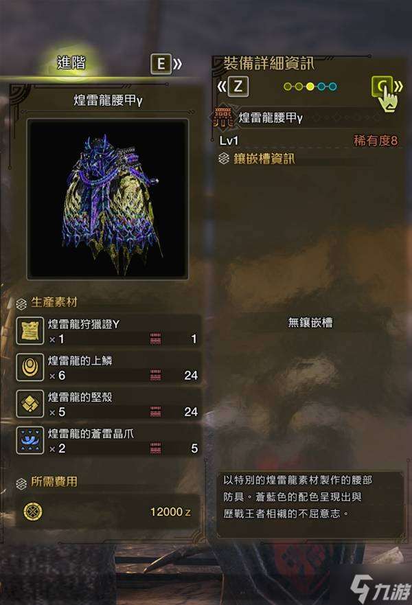 《怪物猎人荒野》历战王煌雷龙套装图鉴 煌雷龙γ套技能、孔位与制作素材一览