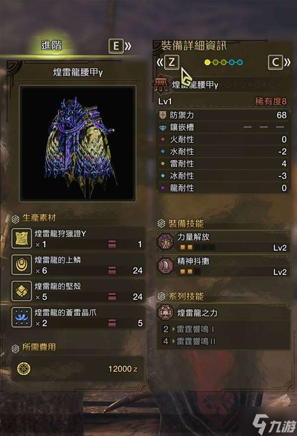 《怪物猎人荒野》历战王煌雷龙套装图鉴 煌雷龙γ套技能、孔位与制作素材一览