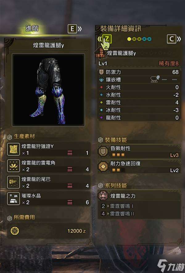 《怪物猎人荒野》历战王煌雷龙套装图鉴 煌雷龙γ套技能、孔位与制作素材一览