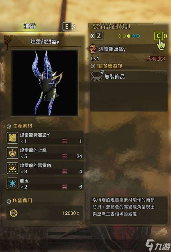 《怪物猎人荒野》历战王煌雷龙套装图鉴 煌雷龙γ套技能、孔位与制作素材一览