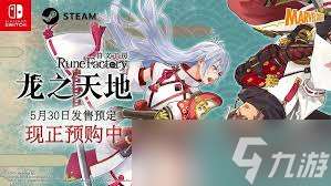 符文工房龍之天地怎么購買