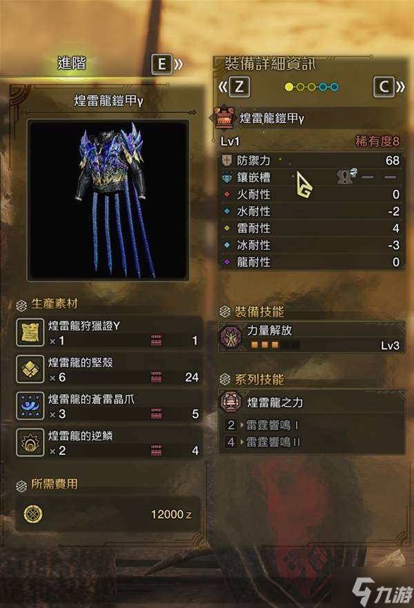 《怪物猎人荒野》历战王煌雷龙套装图鉴 煌雷龙γ套技能、孔位与制作素材一览