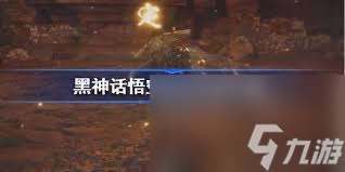 黑神话悟空翠笠武师在哪里