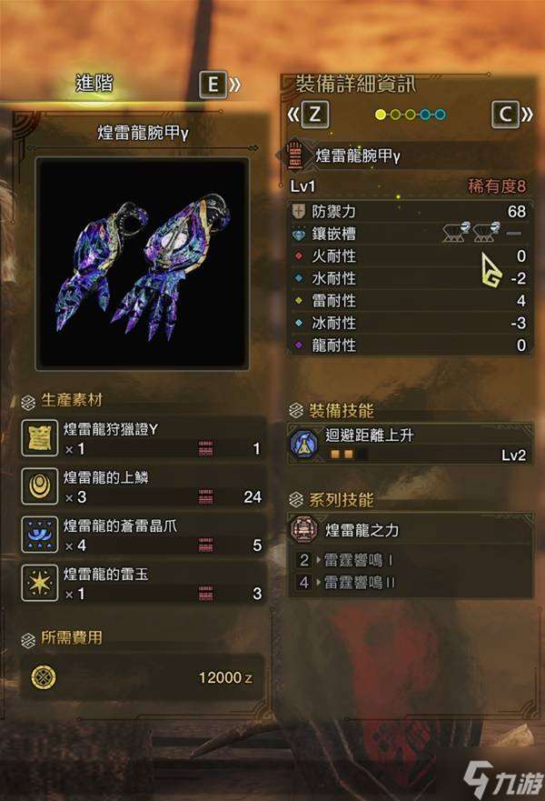 《怪物猎人荒野》历战王煌雷龙套装图鉴 煌雷龙γ套技能、孔位与制作素材一览