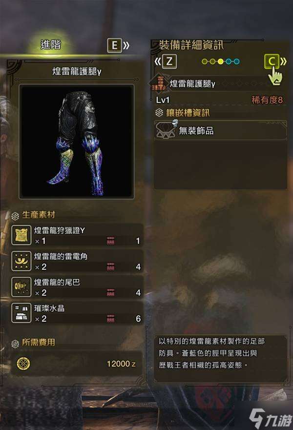 《怪物猎人荒野》历战王煌雷龙套装图鉴 煌雷龙γ套技能、孔位与制作素材一览