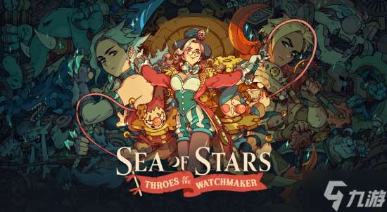 《星之海》免費DLC《鐘表匠的痛苦》5月20日上線預告：8小時全新冒險