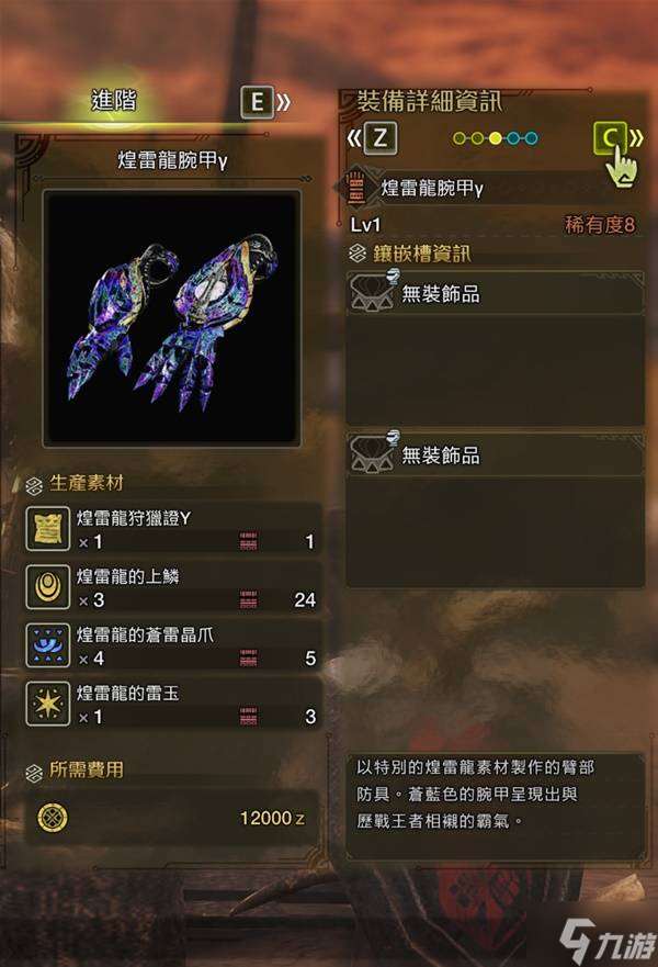 《怪物猎人荒野》历战王煌雷龙套装图鉴 煌雷龙γ套技能、孔位与制作素材一览