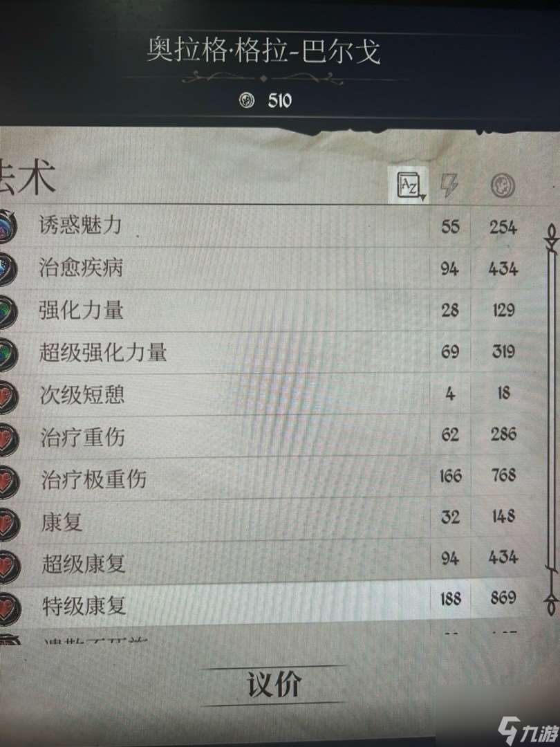 《上古卷轴4：湮灭重制版》被减属性解决方法分享