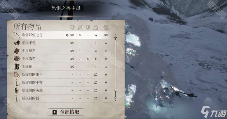《上古卷軸4重制版》寒霜妖蛆弓獲取方法