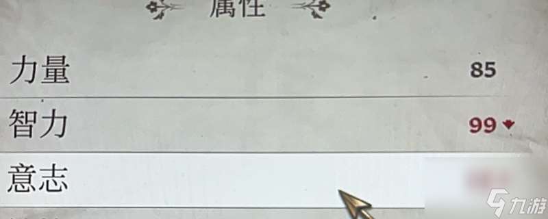 《上古卷轴4：湮灭重制版》被减属性解决方法分享