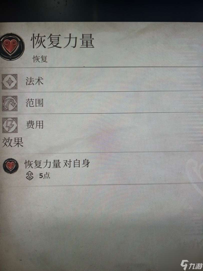 《上古卷轴4：湮灭重制版》被减属性解决方法分享