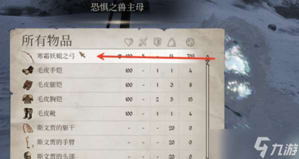 上古卷軸4重制版寒霜妖蛆弓怎么獲取-寒霜妖蛆弓獲取方法