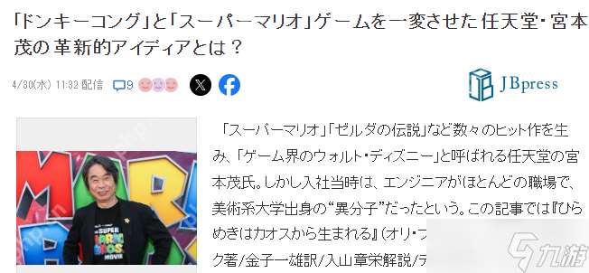 传奇制作人宫本茂解析 带给游戏界前所未有的创新