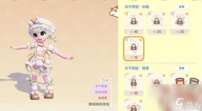《心動小鎮》奶茶鼠聯動開啟介紹