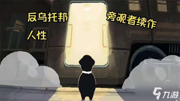 旁观者列车长猫怎么救