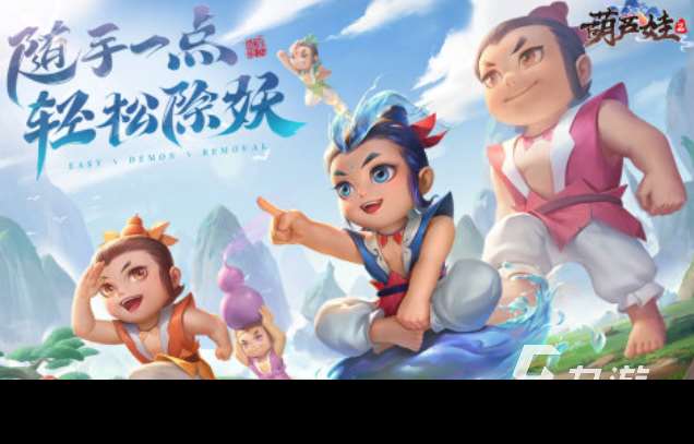 流行的葫芦娃手游下载 免费的葫芦娃游戏推荐2025
