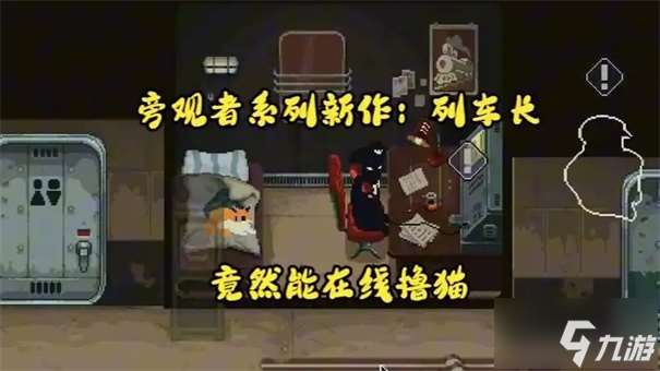旁观者列车长猫怎么救