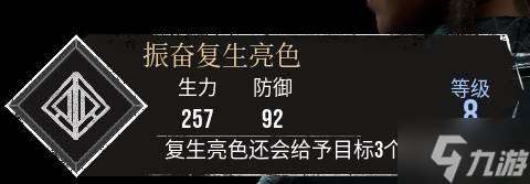 《光与影33号远征队》振奋复原亮色符纹获取方法 振奋复原亮色符纹怎么获得