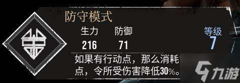 《光与影33号远征队》防守模式符纹获取方法 防守模式符纹怎么获得