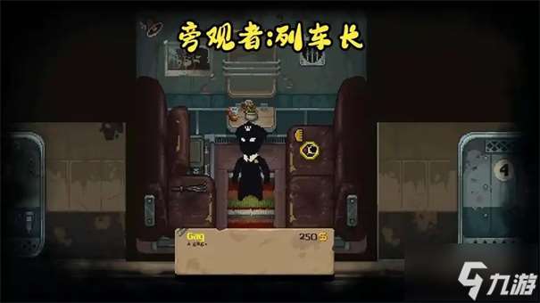 旁观者列车长大使是谁