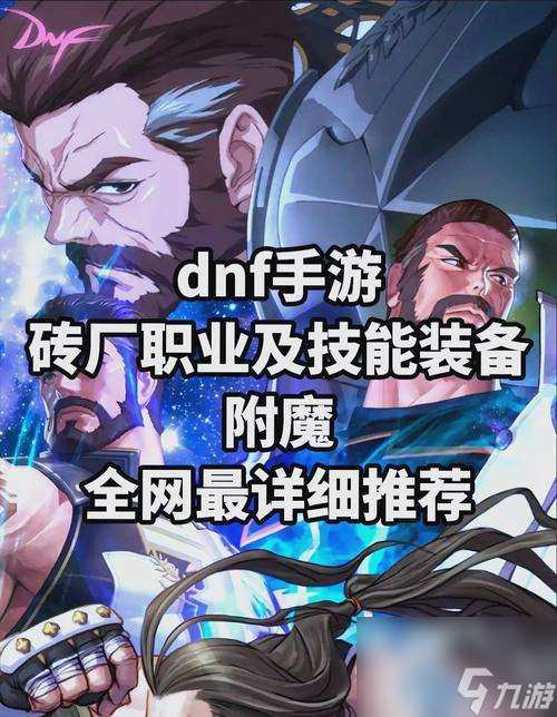 地下城手游中如何高效刷磚廠裝備？