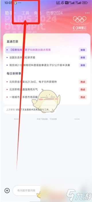 《通义》删除提问记录方法