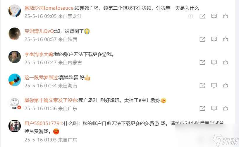 大量玩家反应《死亡岛2》Epic暂时无法领取