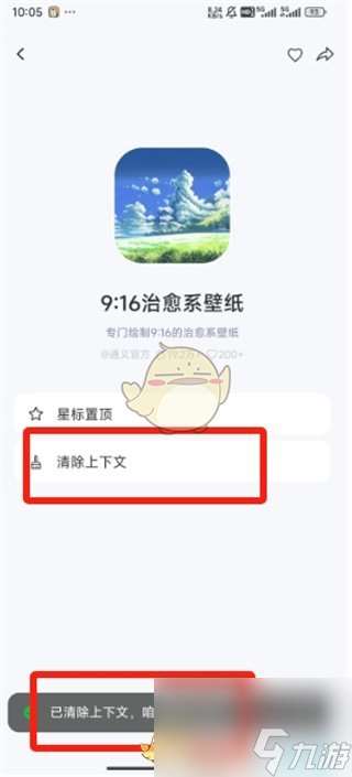 《通义》删除提问记录方法