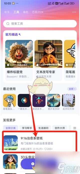 《通义》删除提问记录方法