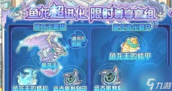 赛尔号远古鱼龙超进化的方法