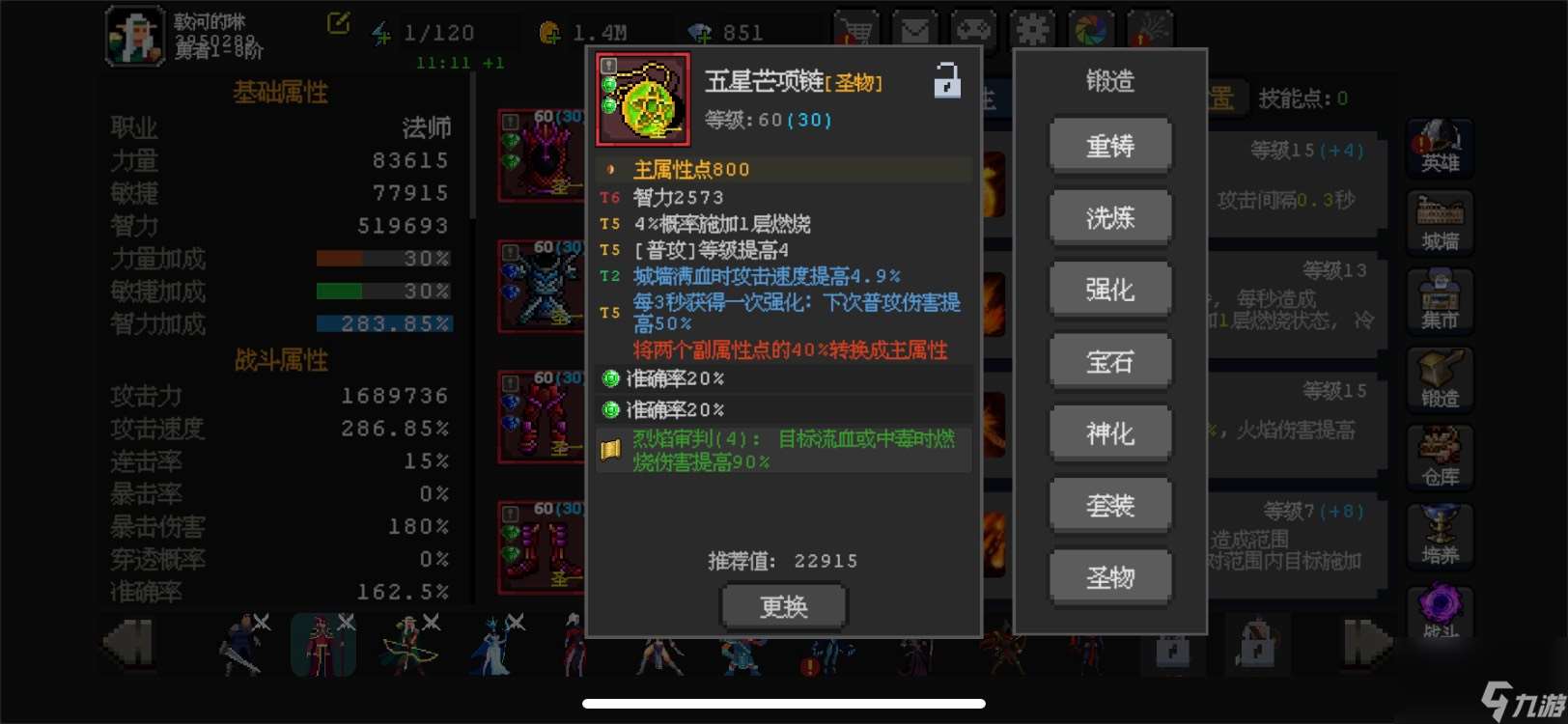 《魔法之路》新版本火法2000層攻略