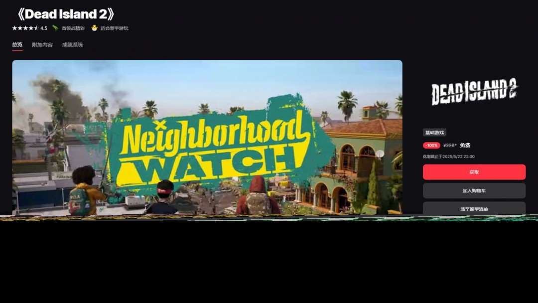 大量玩家反应《死亡岛2》Epic暂时无法领取