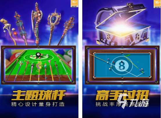台球比赛游戏有什么 2025热门的台球比赛游戏大全