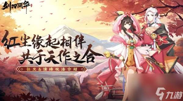 剑刃风华妖灵最强阵容搭配 剑刃风华手游妖灵阵容搭配推荐