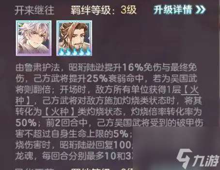 三国志幻想大陆昭珩陆逊怎么玩