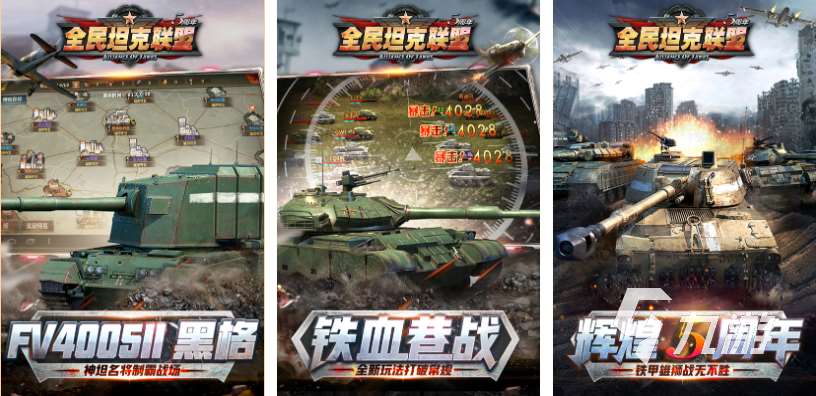 受欢迎的坦克大战游戏有哪些 人气较高的坦克游戏合集2025