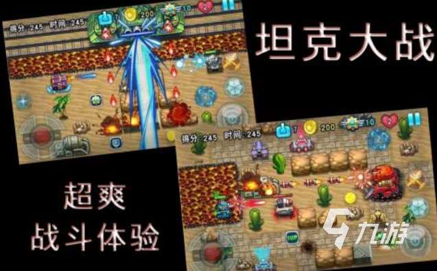 受欢迎的坦克大战游戏有哪些 人气较高的坦克游戏合集2025