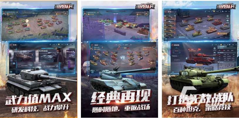 受欢迎的坦克大战游戏有哪些 人气较高的坦克游戏合集2025