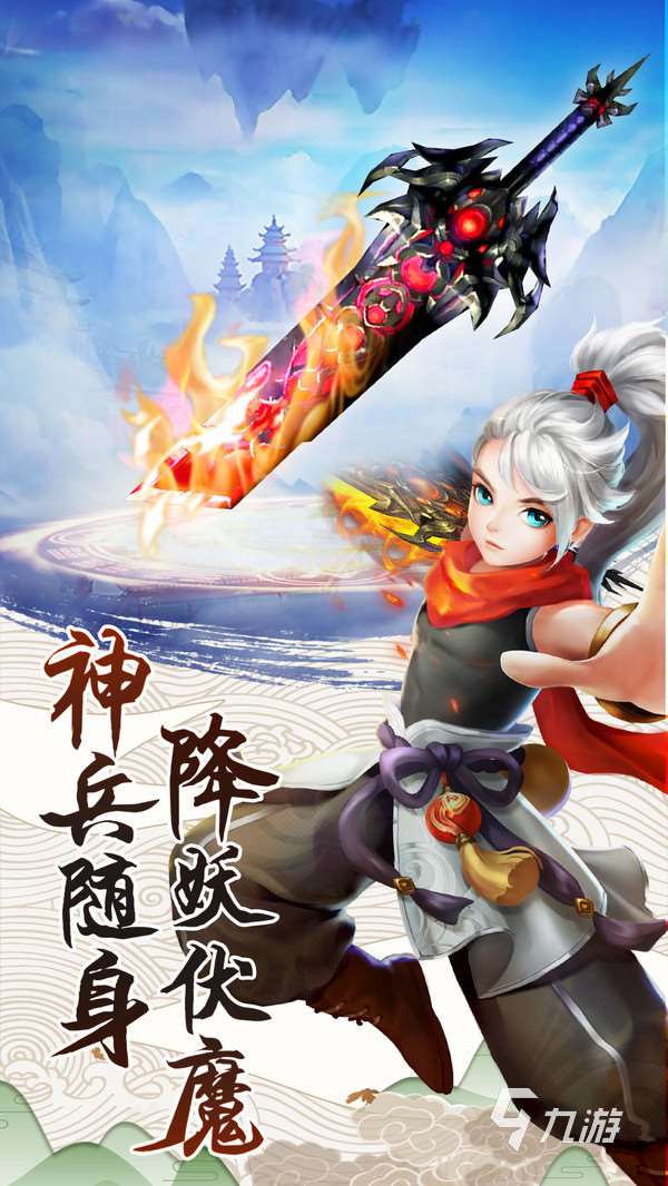 2025十大仙俠手游大全分享 高人氣仙俠游戲有哪些